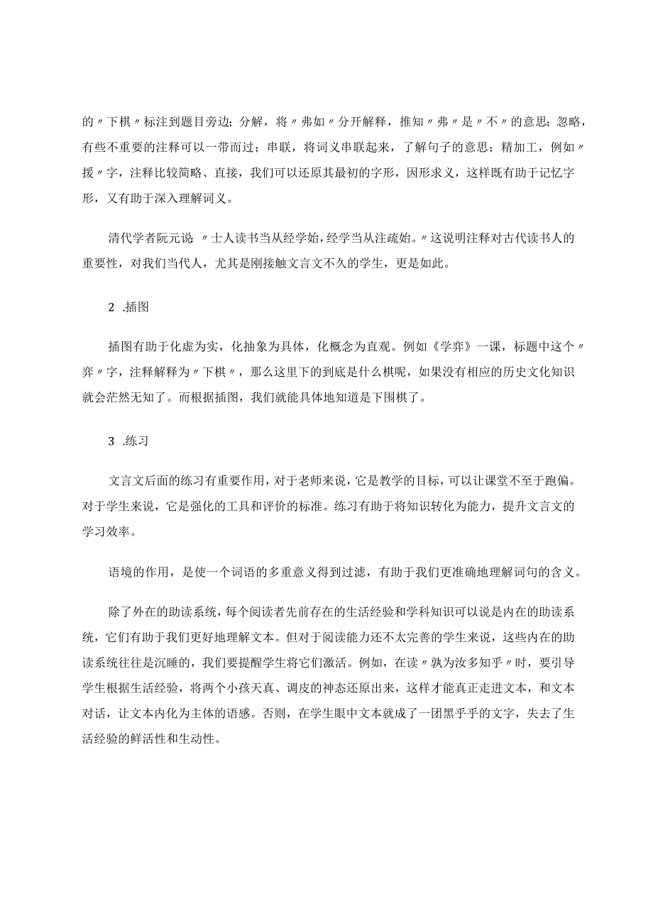 小学高段文言文教学中的理性启蒙 论文.docx_第2页