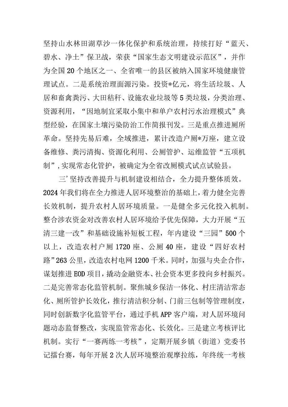 在全市学习运用“千万工程”经验建设宜居宜业和美乡村工作推进会上的汇报发言.docx_第2页