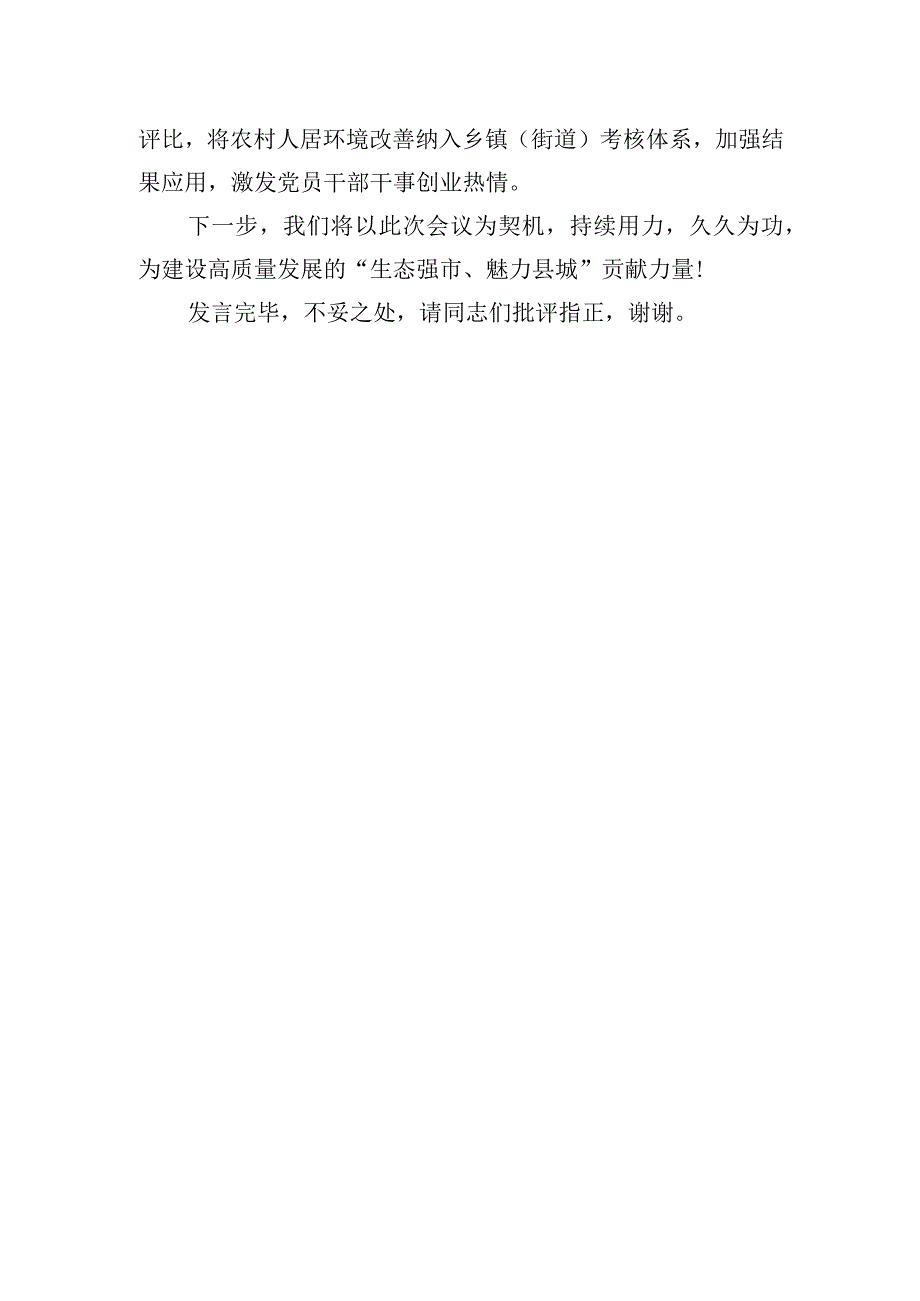 在全市学习运用“千万工程”经验建设宜居宜业和美乡村工作推进会上的汇报发言.docx_第3页