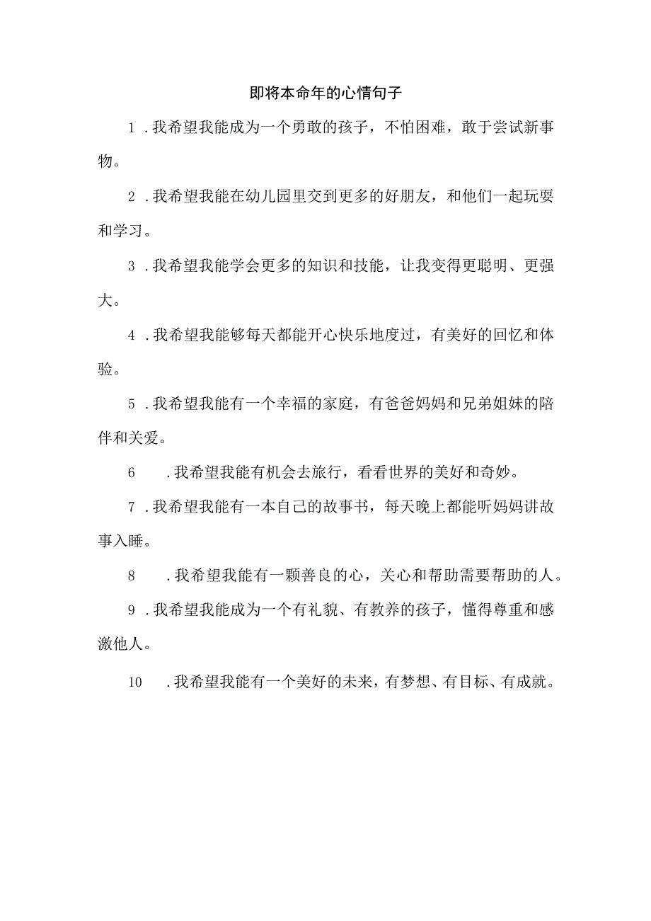 即将本命年的心情句子.docx_第1页