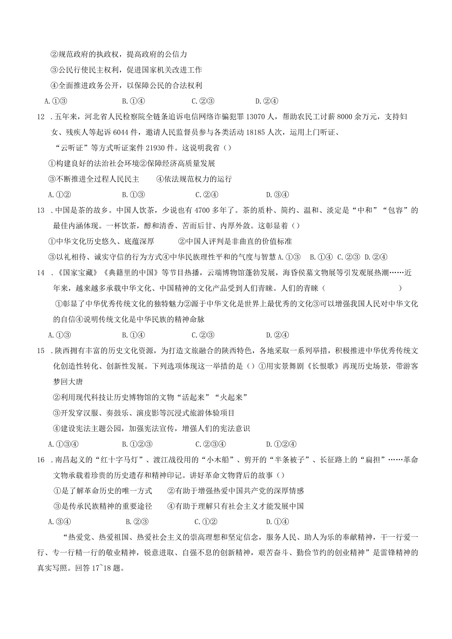 河北省廊坊市三河市+2023-2024学年九年级上学期期末道德与法治试题.docx_第3页