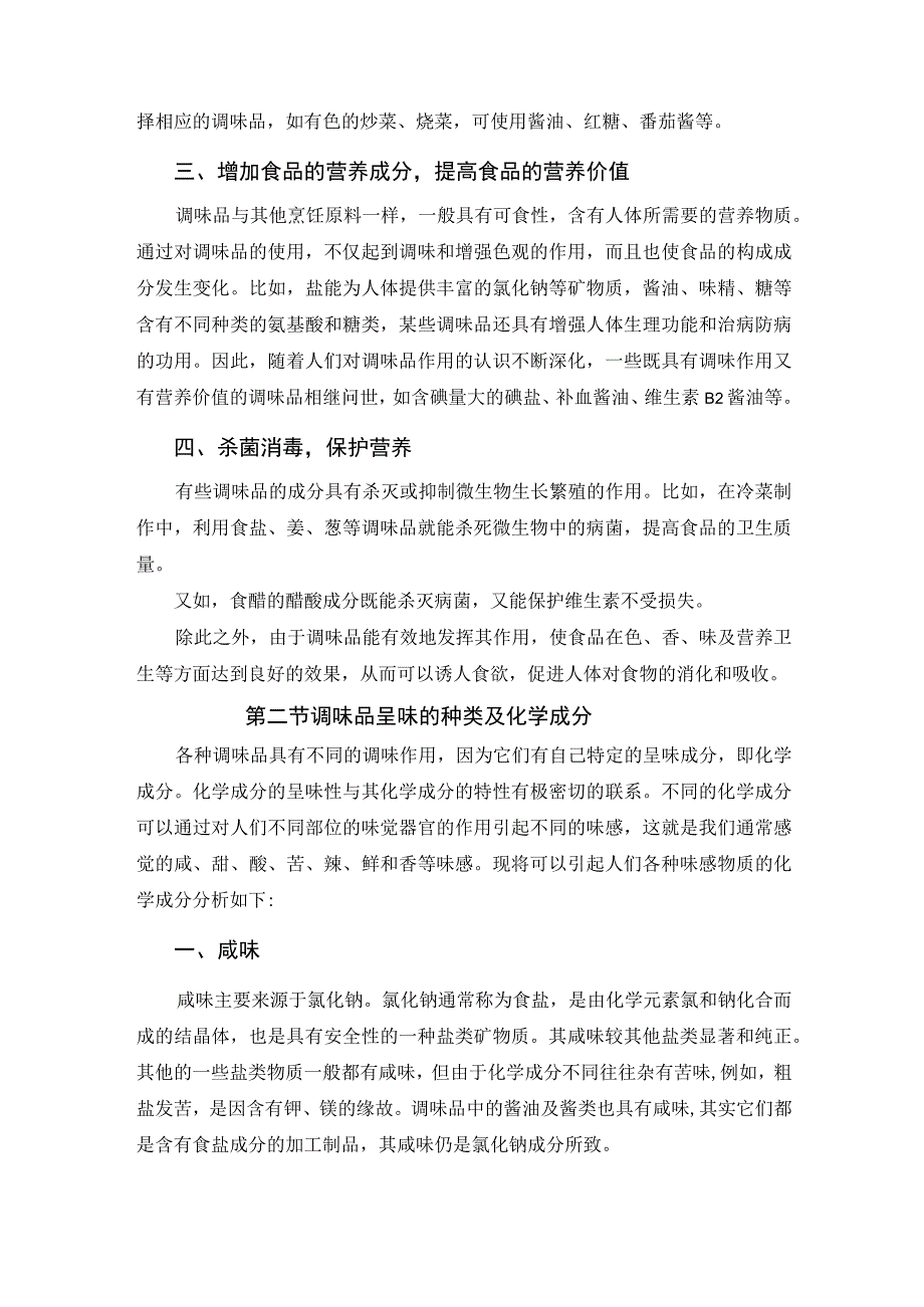 厨师培训教程 14.调味品知识.docx_第2页