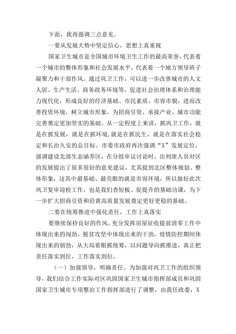 县区委书记在巩固国家卫生城市复审工作推进会上的主持讲话.docx_第2页