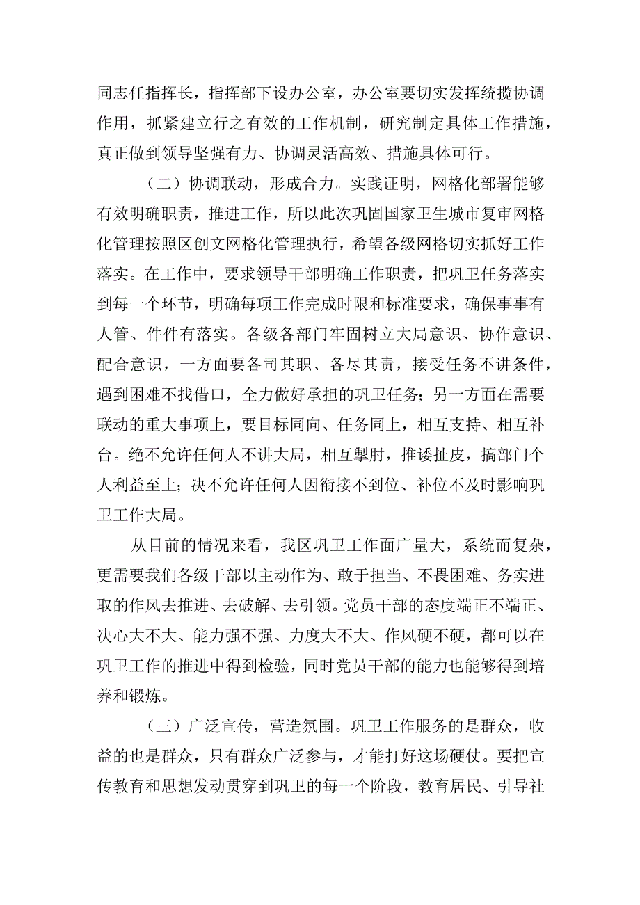 县区委书记在巩固国家卫生城市复审工作推进会上的主持讲话.docx_第3页