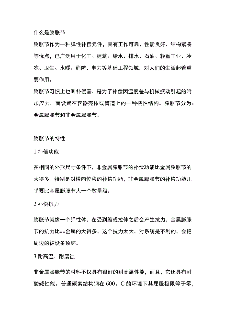 技能培训资料之膨胀节的基础知识.docx_第1页