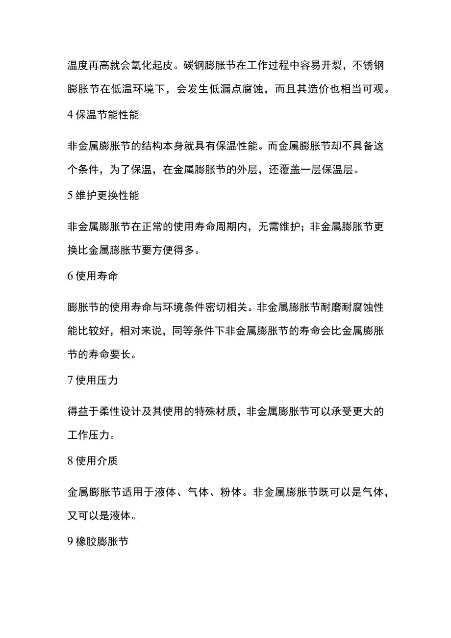 技能培训资料之膨胀节的基础知识.docx_第2页