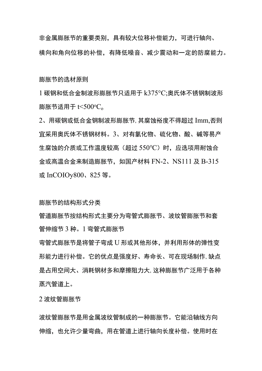 技能培训资料之膨胀节的基础知识.docx_第3页