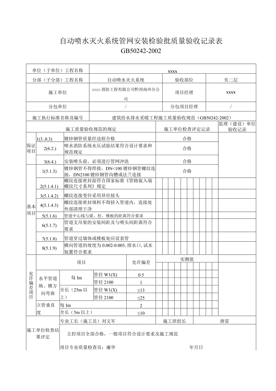 喷淋安装工序报验申请表.docx_第3页