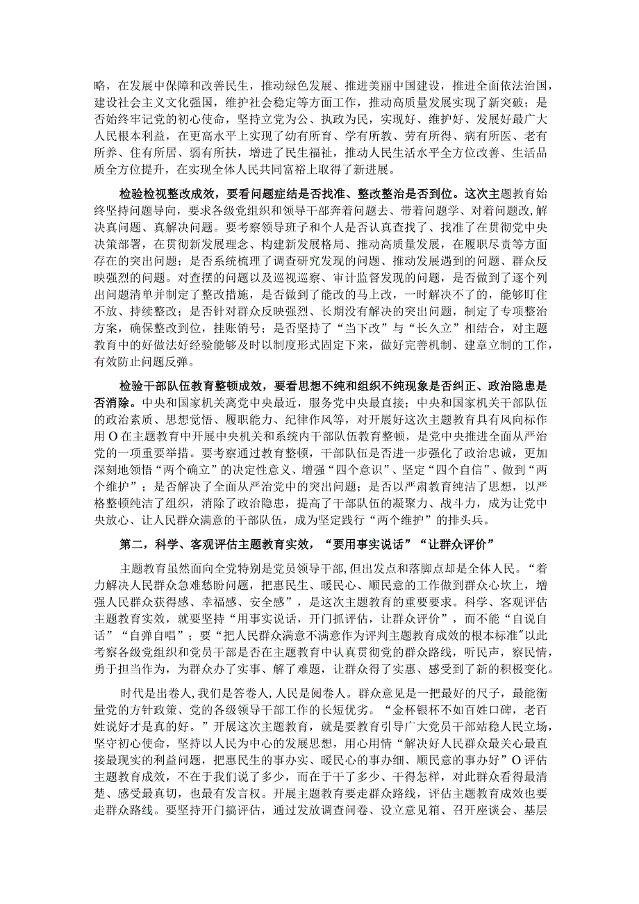 在市纪委机关主题教育评估工作座谈会上的讲话.docx_第2页