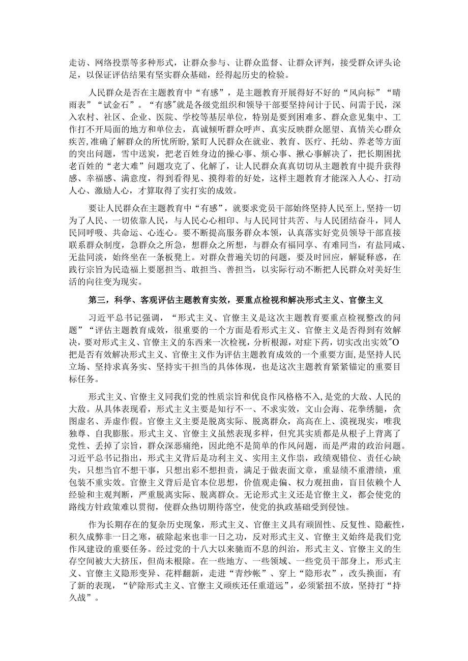 在市纪委机关主题教育评估工作座谈会上的讲话.docx_第3页