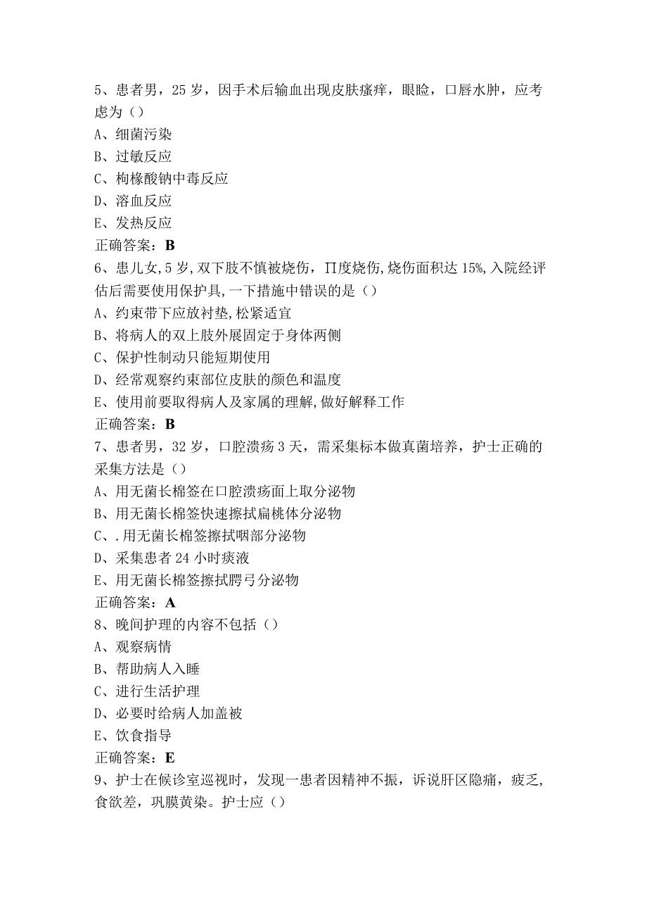 基护单选模拟题+参考答案.docx_第2页