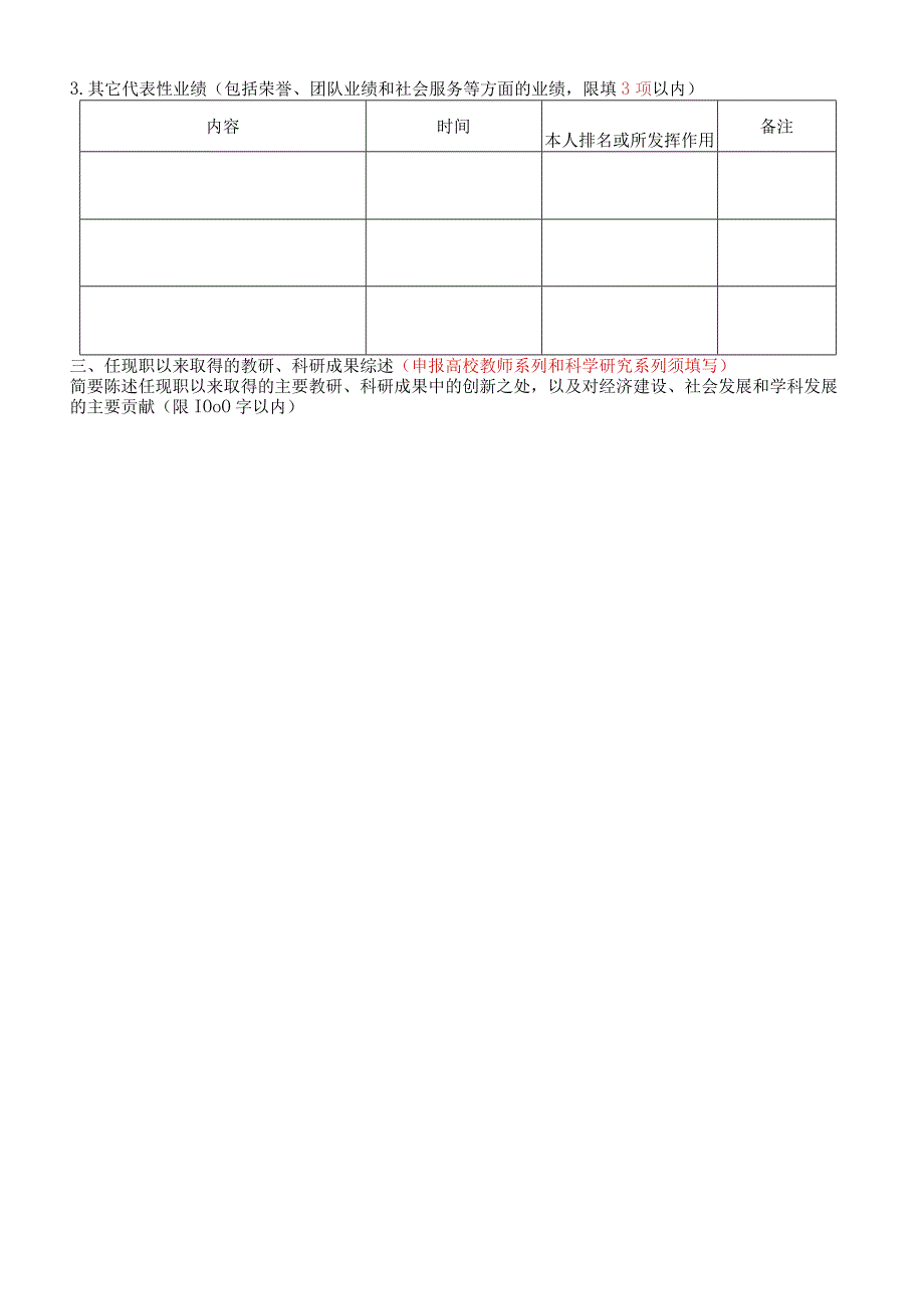 浙江工商大学专业技术职务申报人员业绩简表.docx_第2页