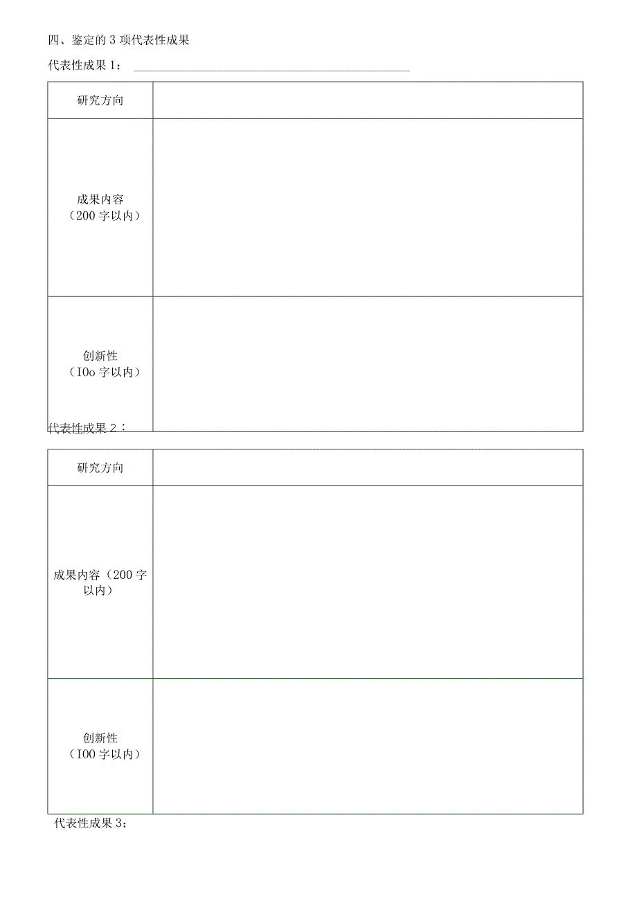 浙江工商大学专业技术职务申报人员业绩简表.docx_第3页