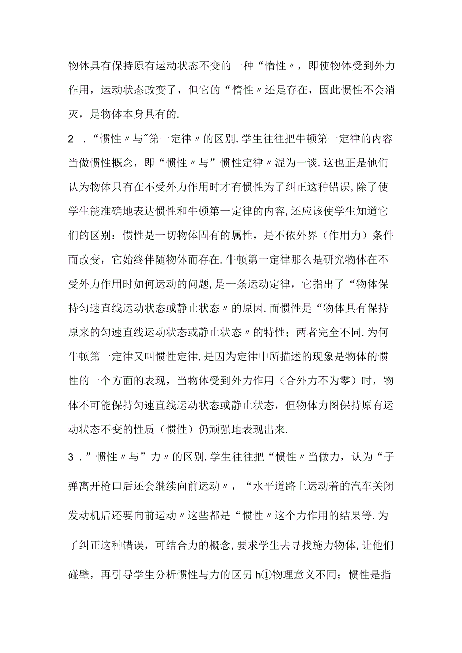 惯性：教学中的难点.docx_第2页