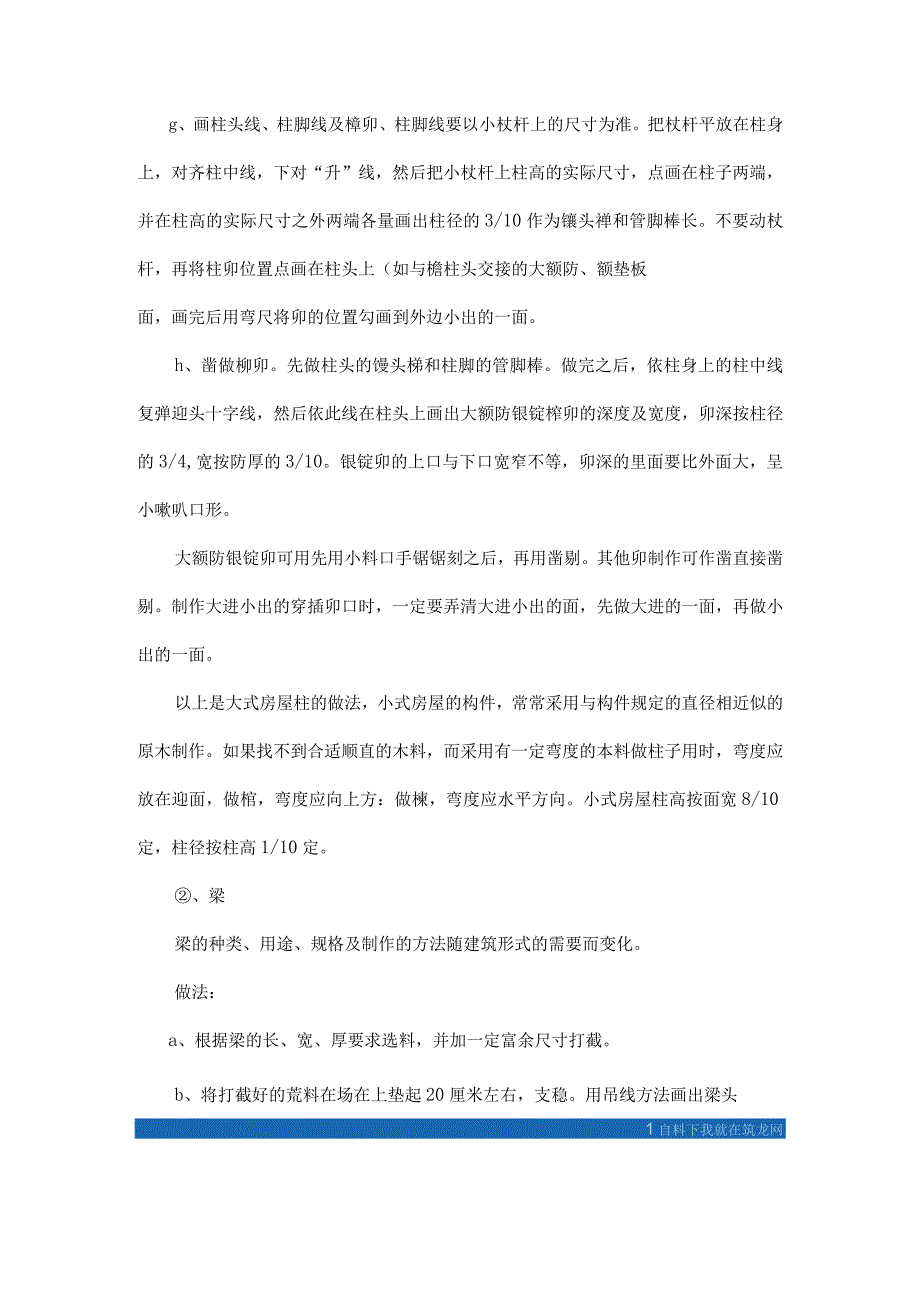 园林木亭施工方案.docx_第2页