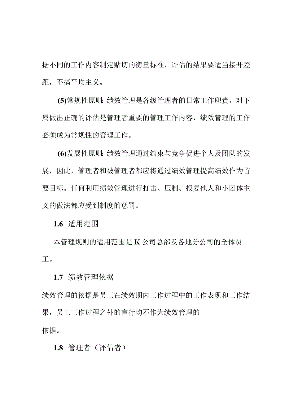 某公司绩效管理章程(DOC 10).docx_第3页