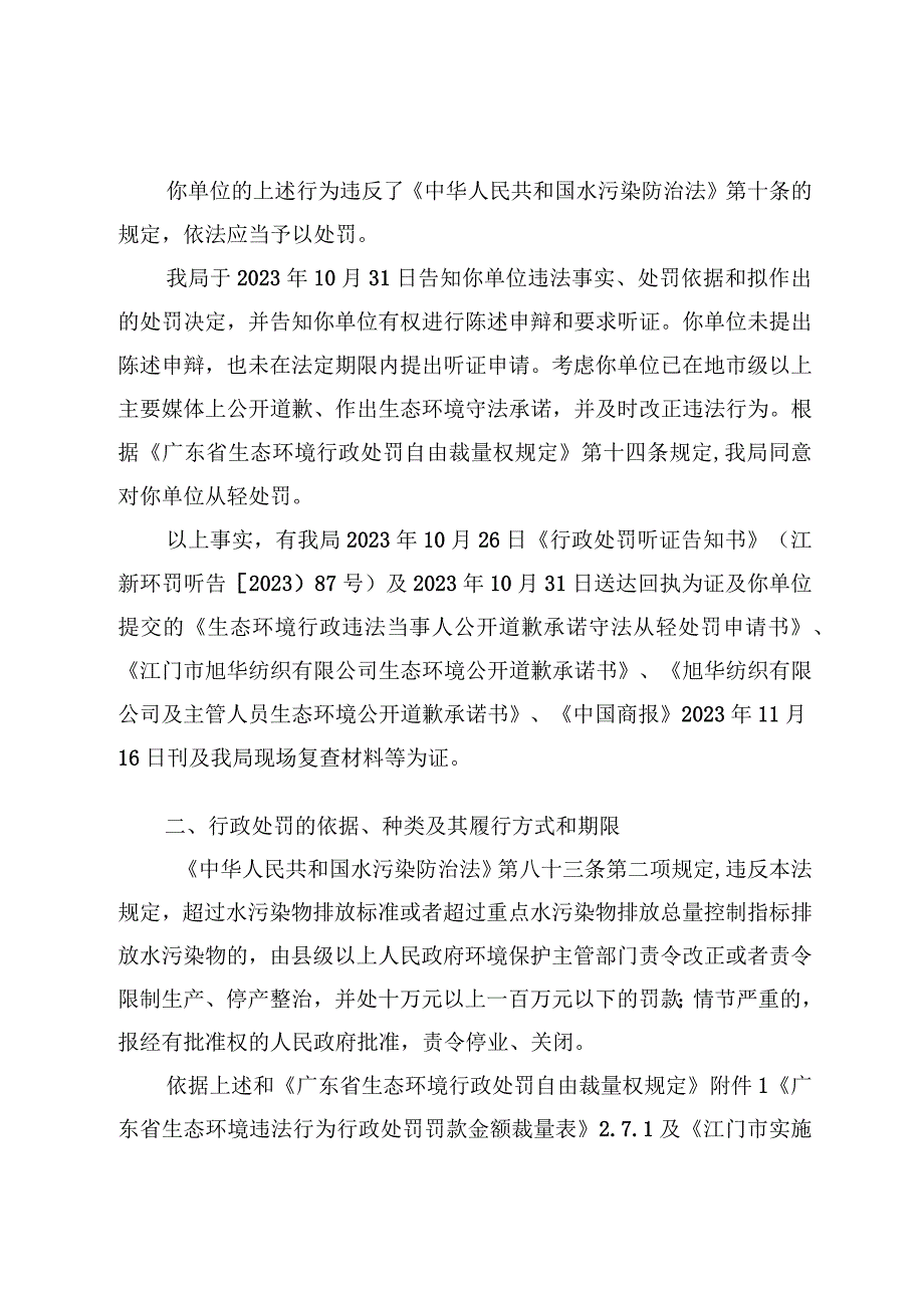 江新环罚〔2023〕79号行政处罚决定书.docx_第2页