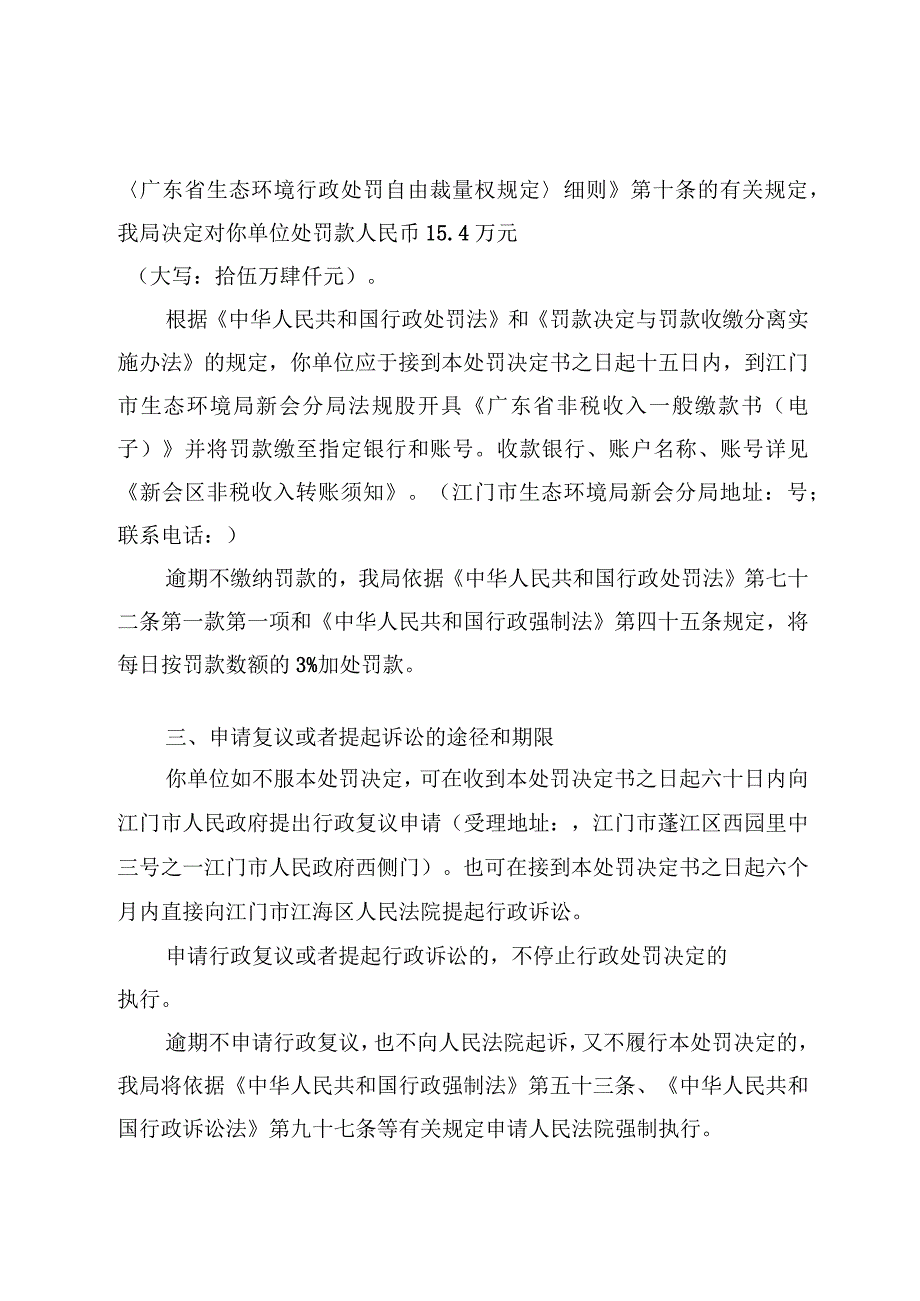 江新环罚〔2023〕79号行政处罚决定书.docx_第3页