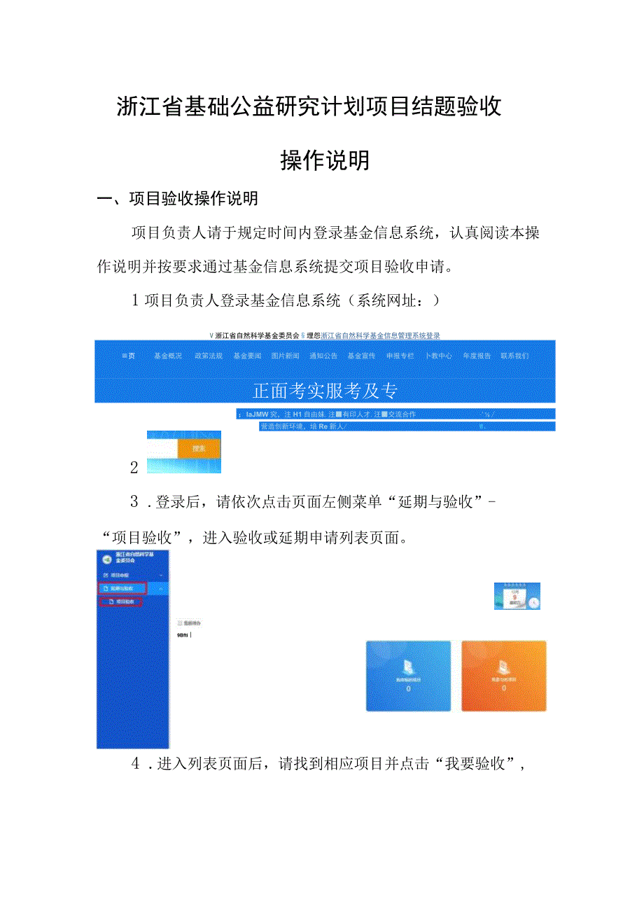 浙江省基础公益研究计划项目结题验收操作说明.docx_第1页