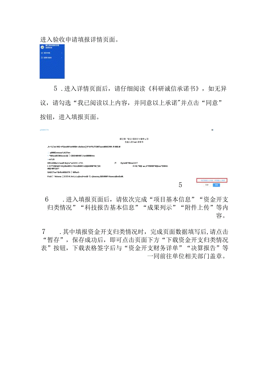 浙江省基础公益研究计划项目结题验收操作说明.docx_第2页