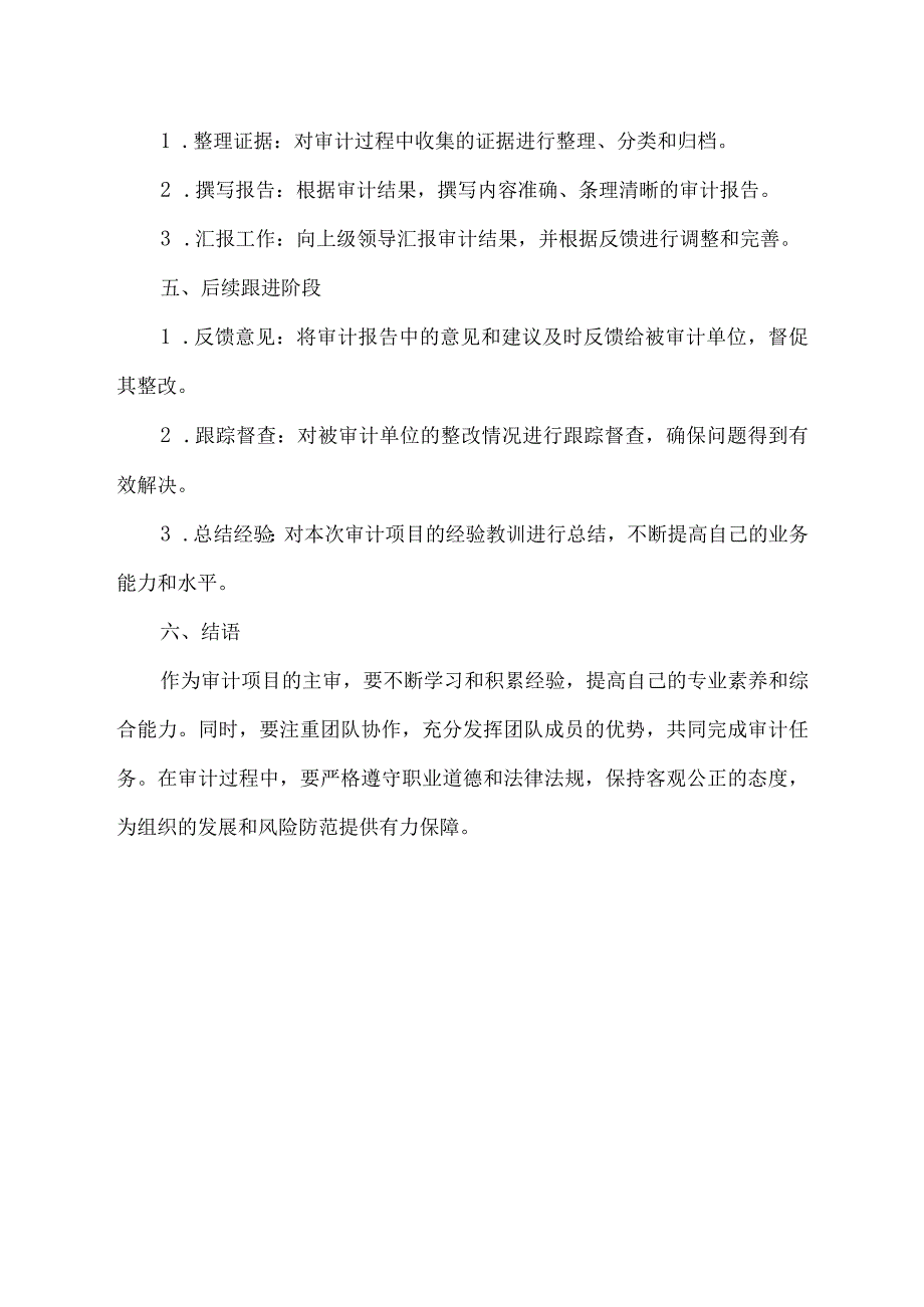 审计项目主审经验分享.docx_第2页