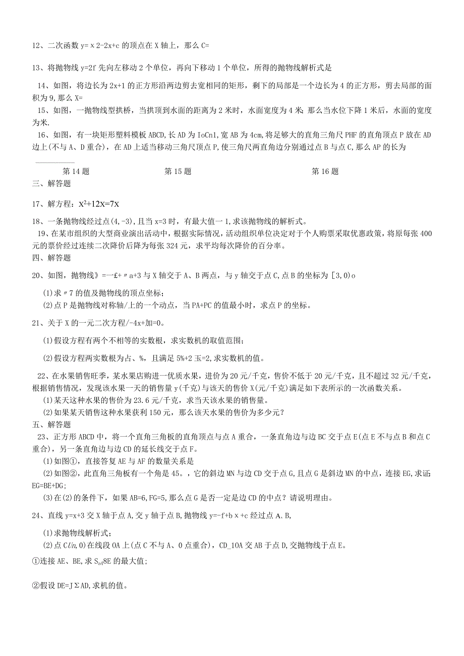 广东省汕头市金园实验中学九年级上册第一阶段考试（无答案）.docx_第2页