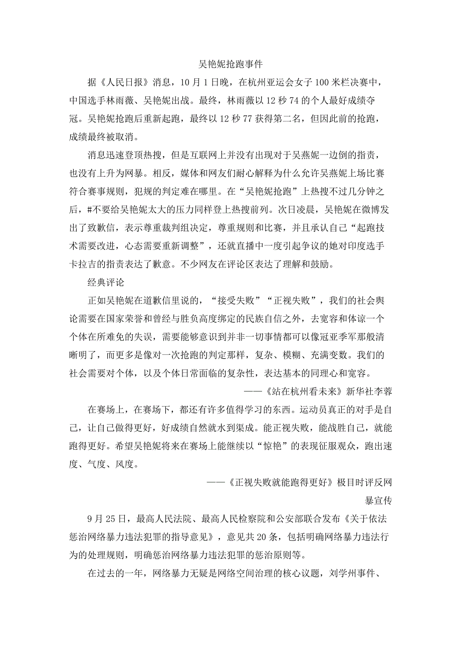 十月热点时评来啦！热点事件+精选时评必读！.docx_第2页