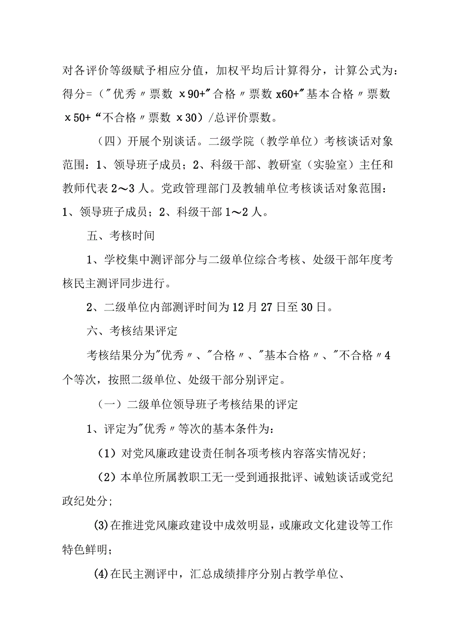 学院党风廉政建设责任制考核工作实施方案.docx_第3页