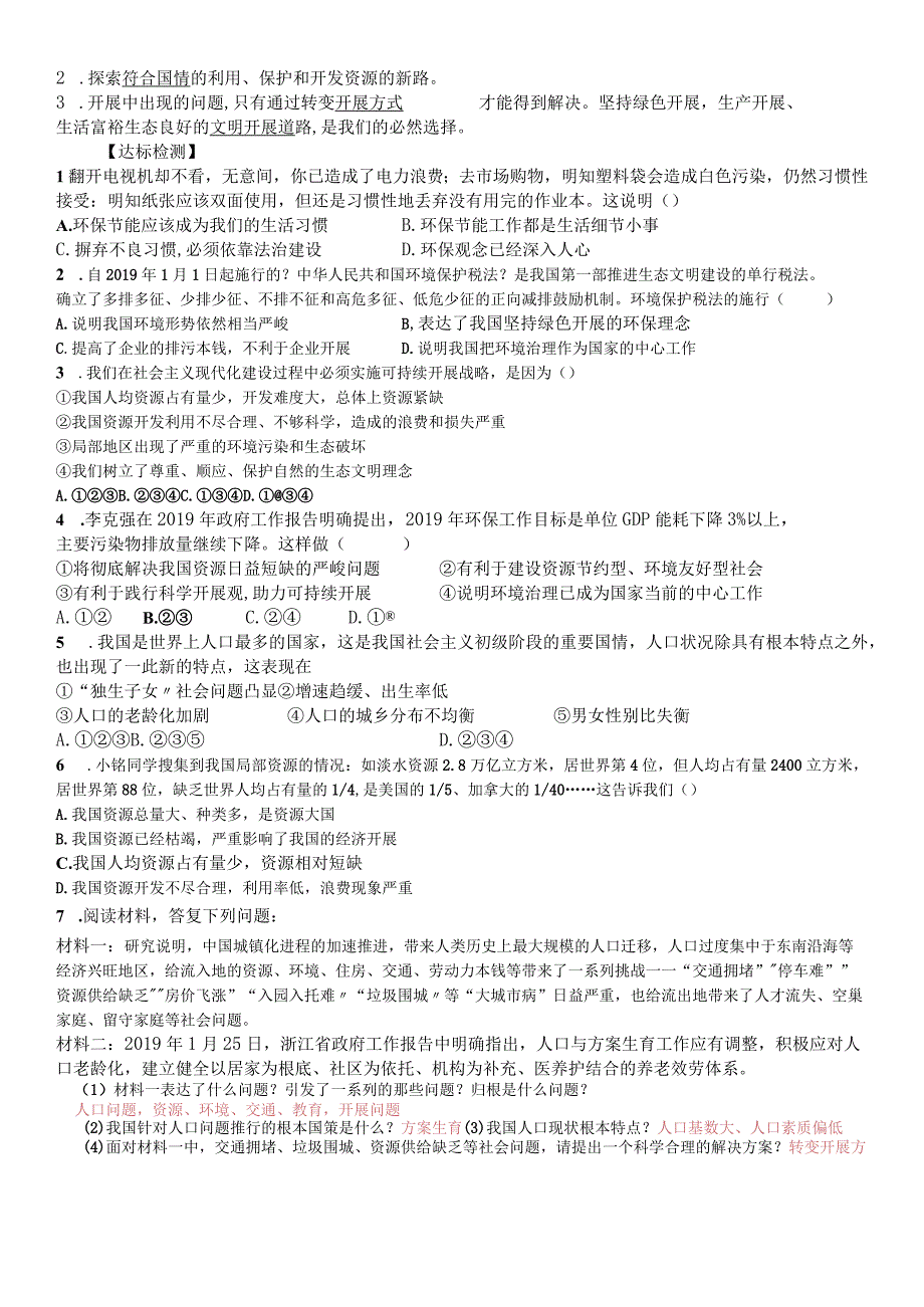 广西南宁市沙井中学2018年秋学期部编版道德与法治九年级上册 6.1正视发展挑战 学案.docx_第2页