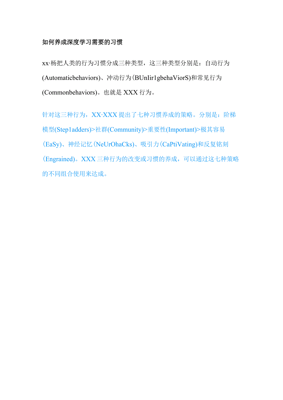 如何养成深度学习需要的习惯公开课教案教学设计课件资料.docx_第1页