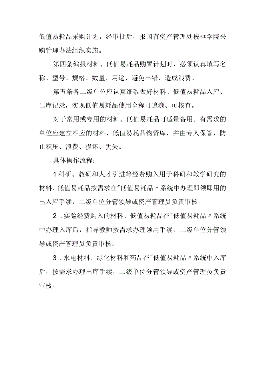 学院材料、低值易耗品管理实施细则.docx_第2页