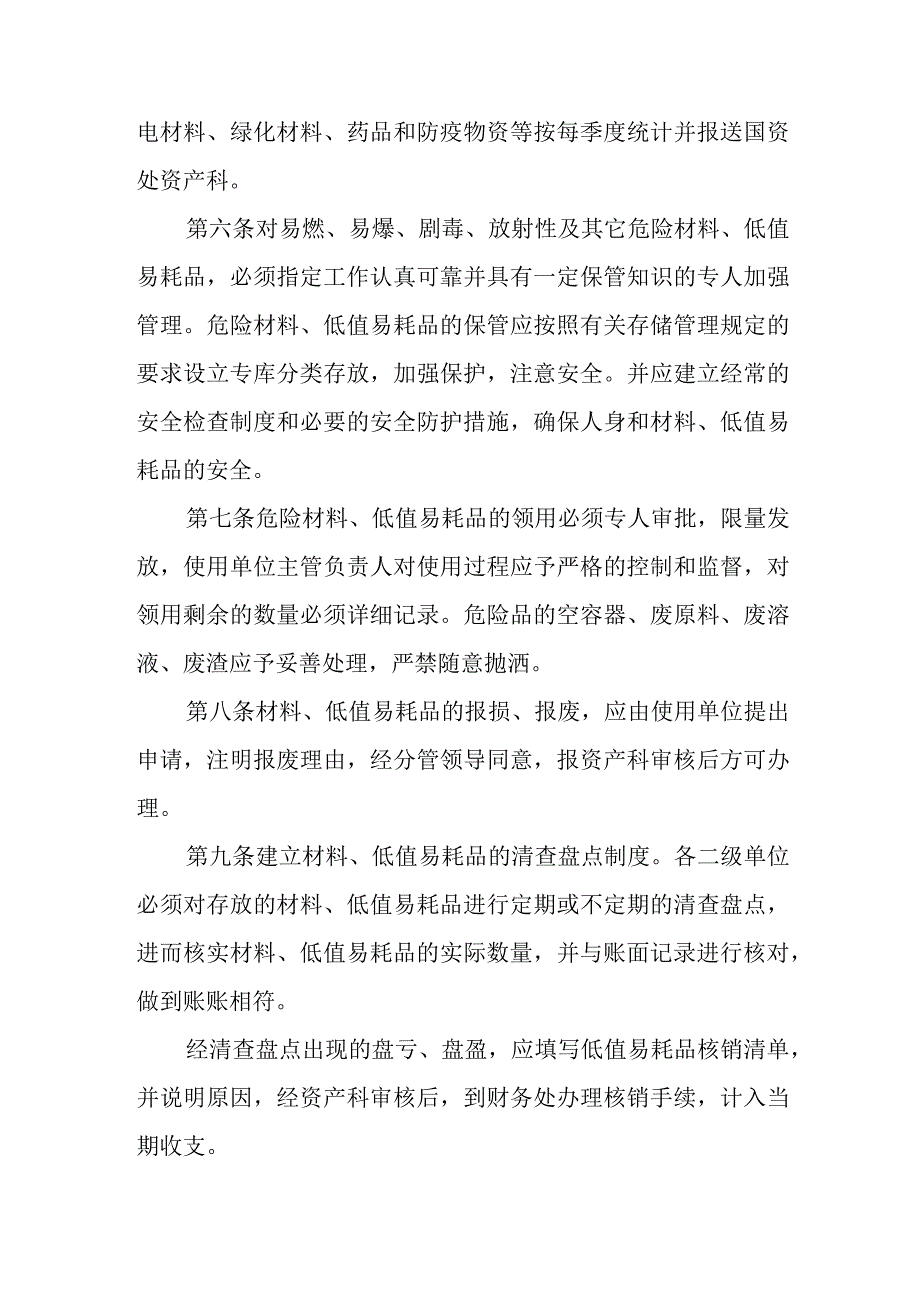 学院材料、低值易耗品管理实施细则.docx_第3页