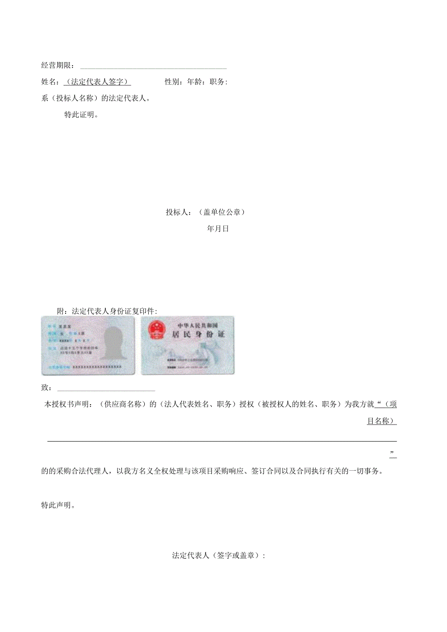 投标书格式标注正本或副本投标书.docx_第3页