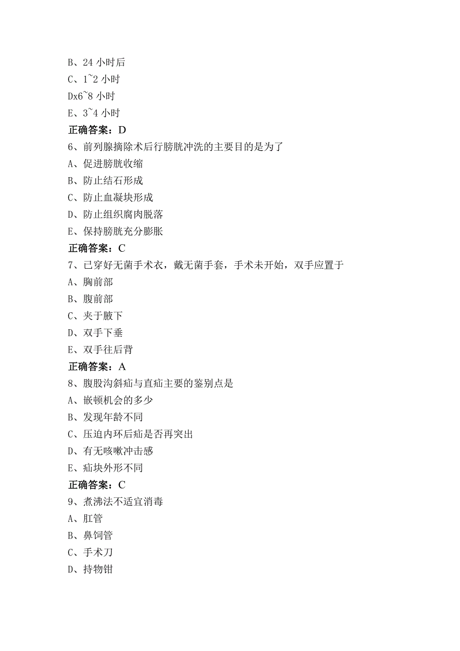 外科选择模拟试题.docx_第2页