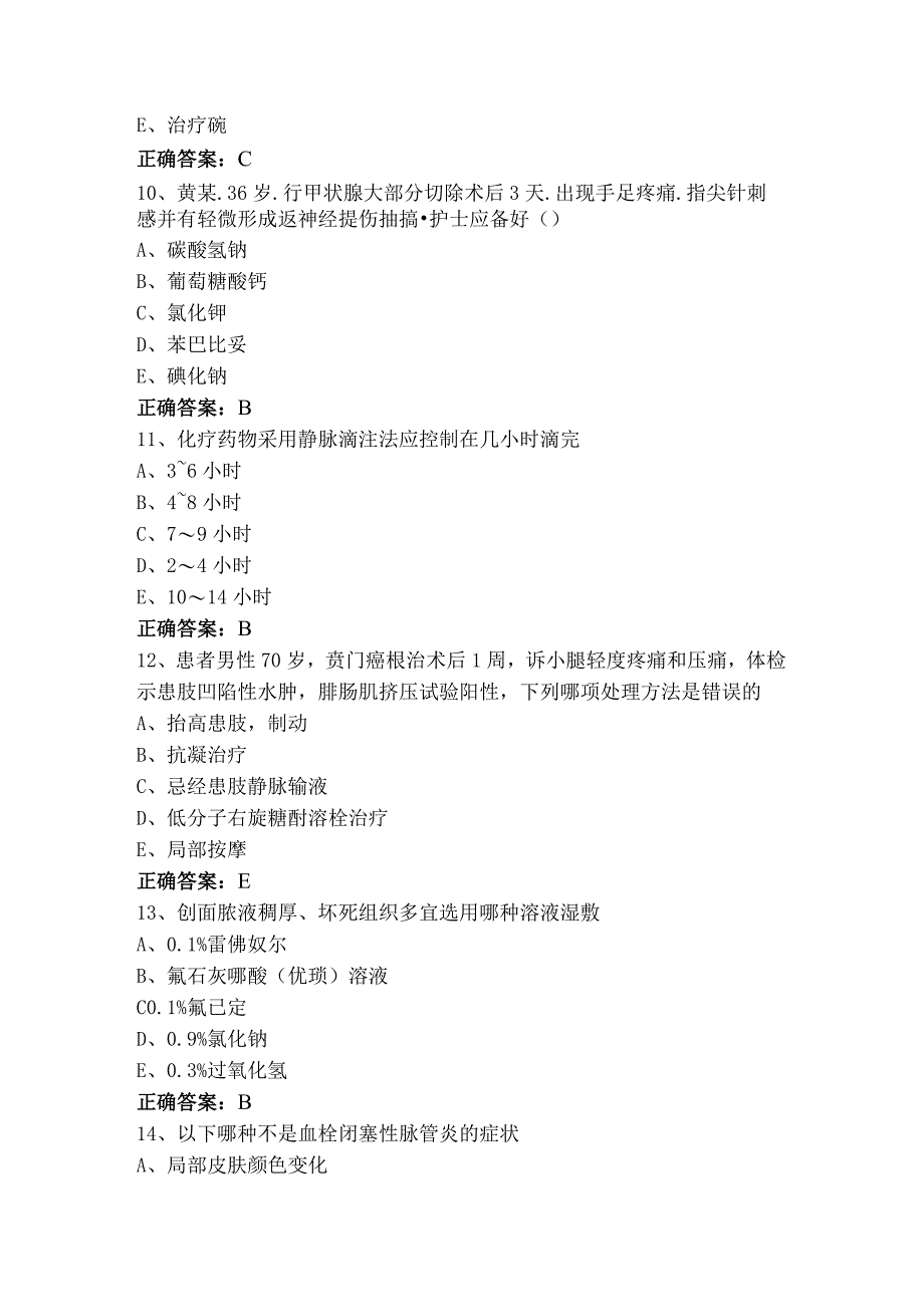 外科选择模拟试题.docx_第3页