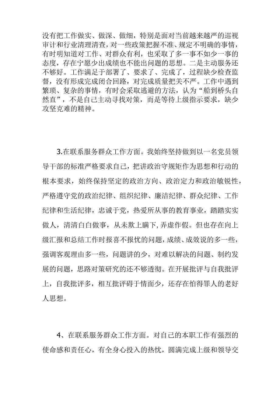 检视联系服务群众情况存在的问题12条.docx_第2页