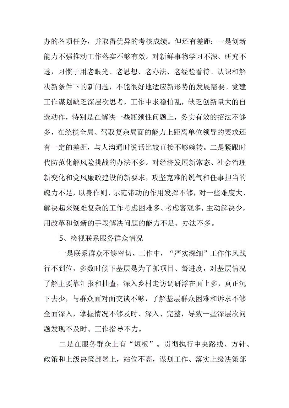 检视联系服务群众情况存在的问题12条.docx_第3页