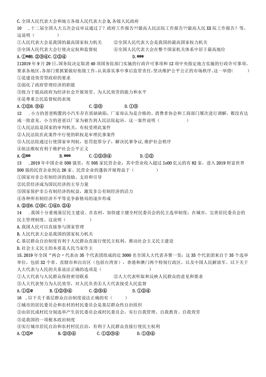 广西南宁市沙井中学季学期八年级下册道德与法治第12周周测试卷.docx_第2页