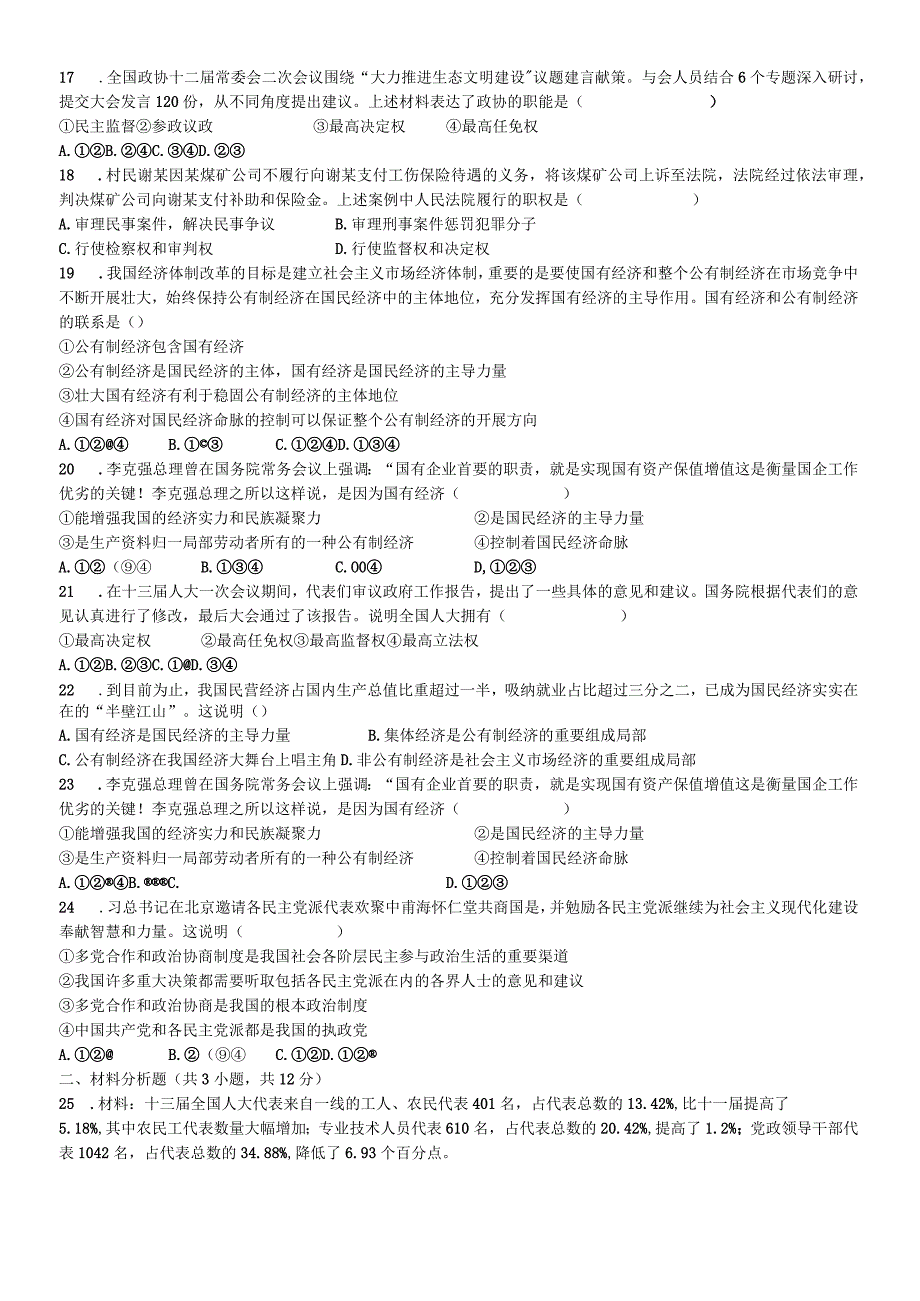 广西南宁市沙井中学季学期八年级下册道德与法治第12周周测试卷.docx_第3页