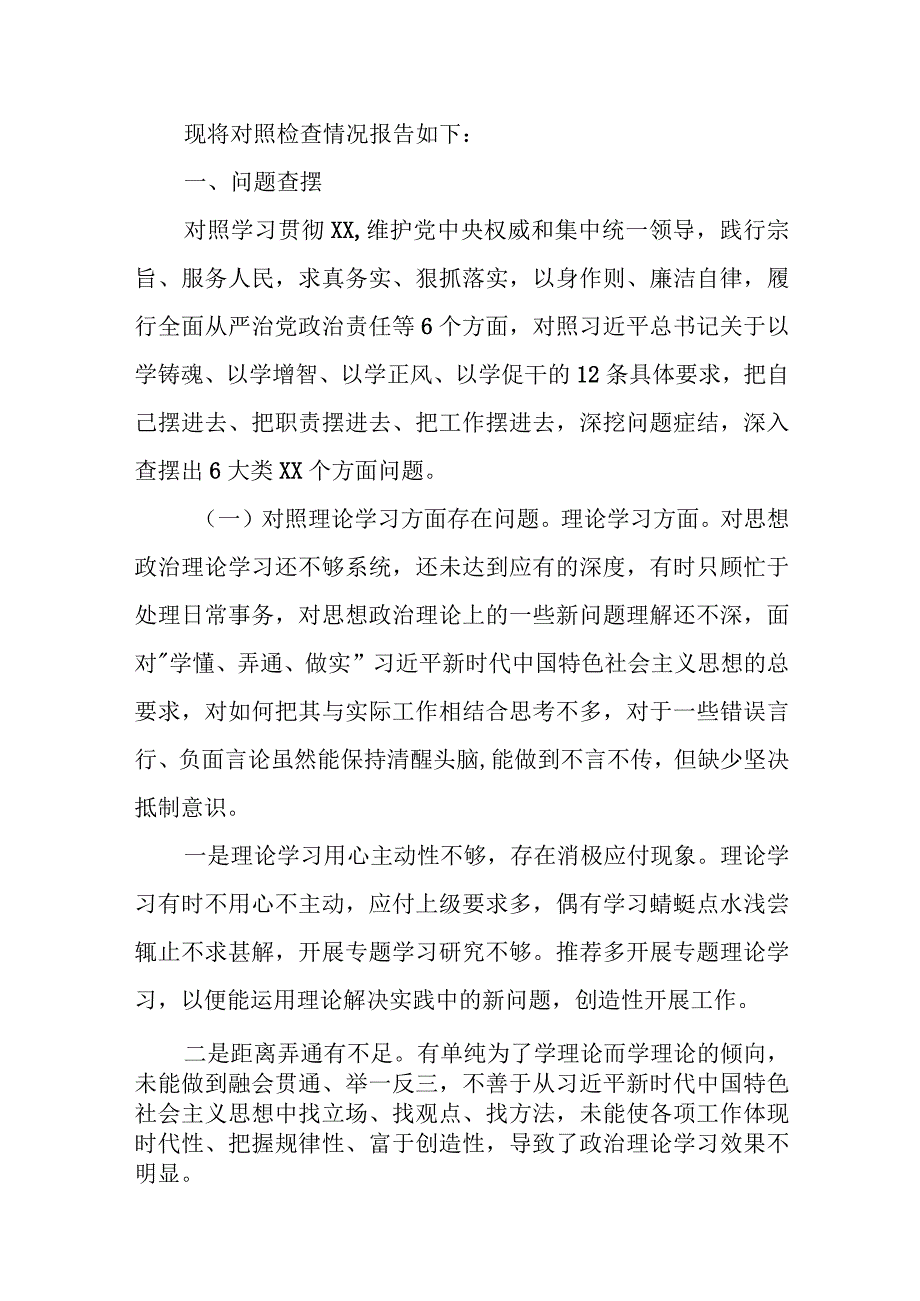 某区税务局局长2023年度民主生活会个人发言提纲.docx_第2页