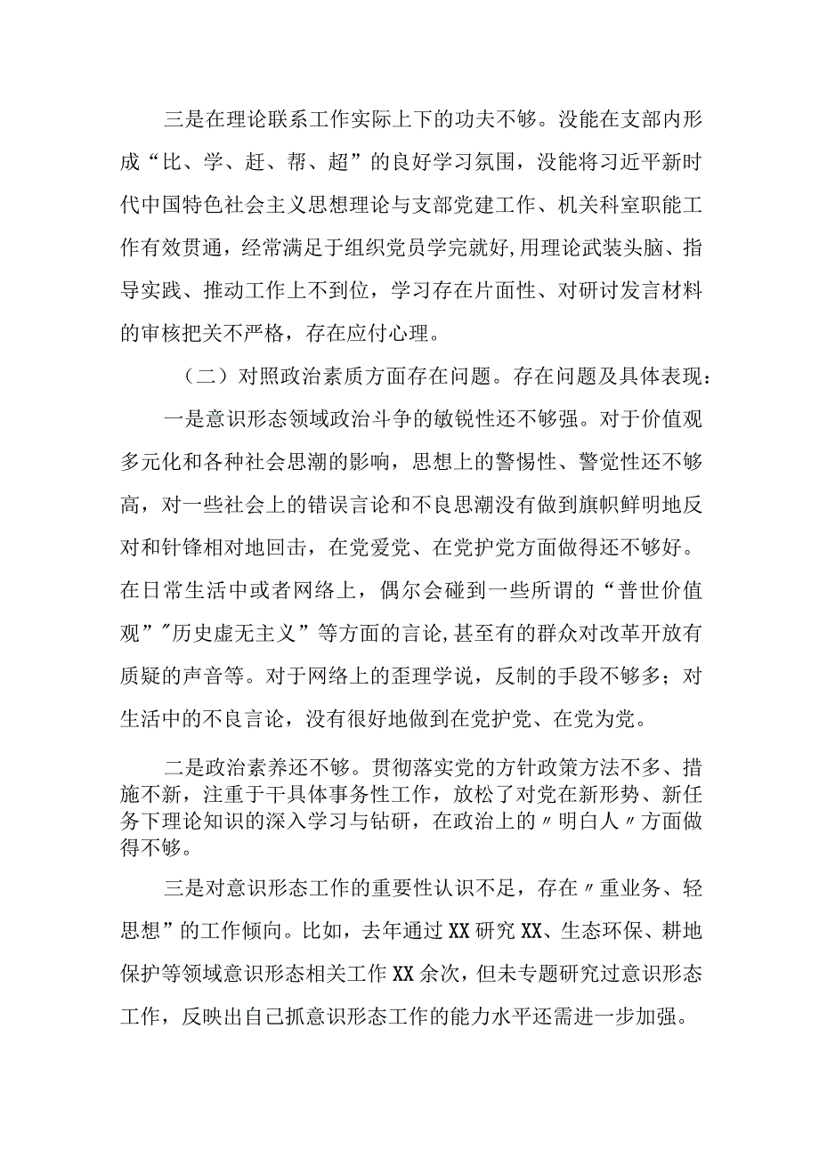 某区税务局局长2023年度民主生活会个人发言提纲.docx_第3页