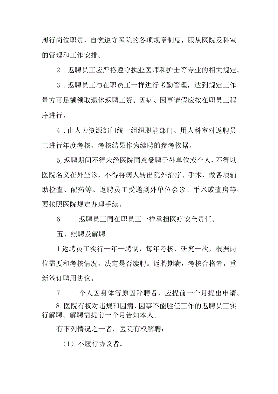 医院退休员工返聘管理制度.docx_第3页