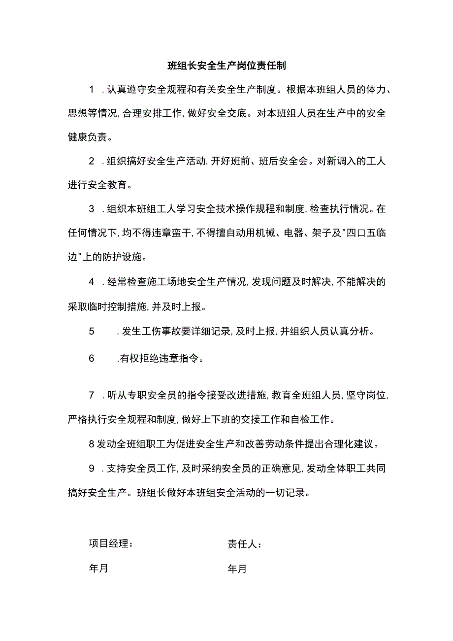 班组长安全生产岗位责任制.docx_第1页