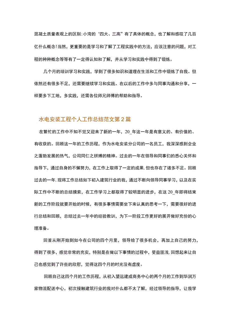 水电安装工程个人工作总结范文.docx_第2页