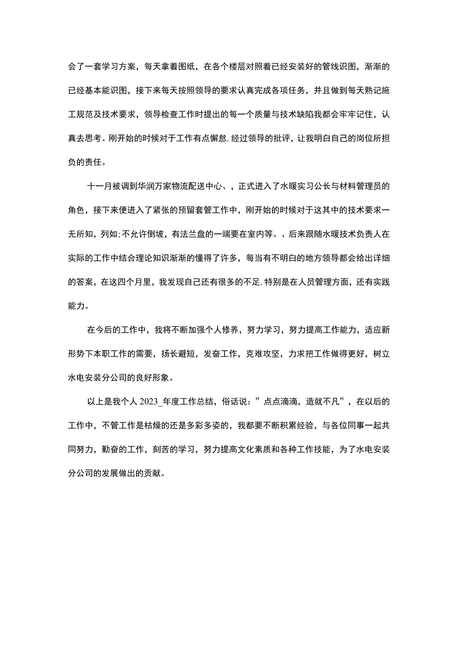 水电安装工程个人工作总结范文.docx_第3页