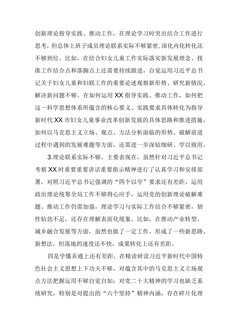 某市妇联领导班子2023年度专题民主生活会对照检查材料.docx_第2页