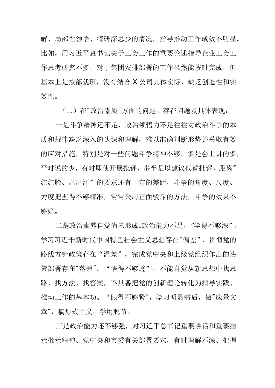 某市妇联领导班子2023年度专题民主生活会对照检查材料.docx_第3页