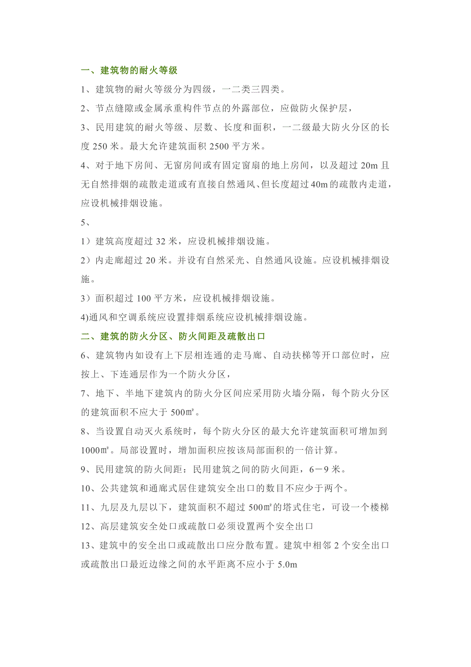 物业消防普及12大类125条要点.docx_第1页