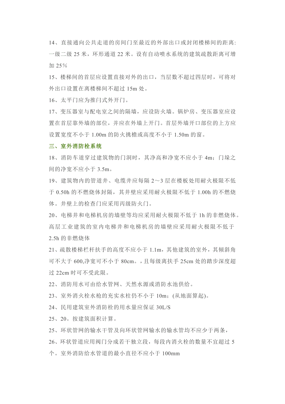 物业消防普及12大类125条要点.docx_第2页