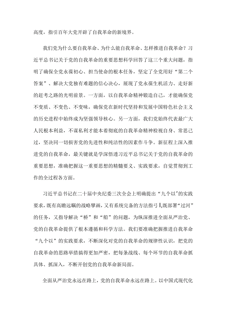 学习践行在二十届中央纪委三次全会上重要讲话心得体会.docx_第2页